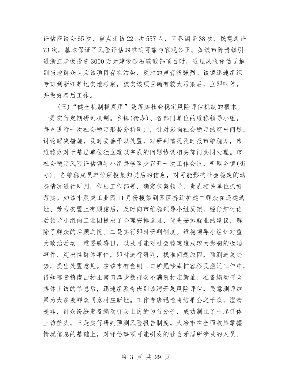 2024年关于调研报告4篇与2024年关于责任公众演讲稿汇编_第3页