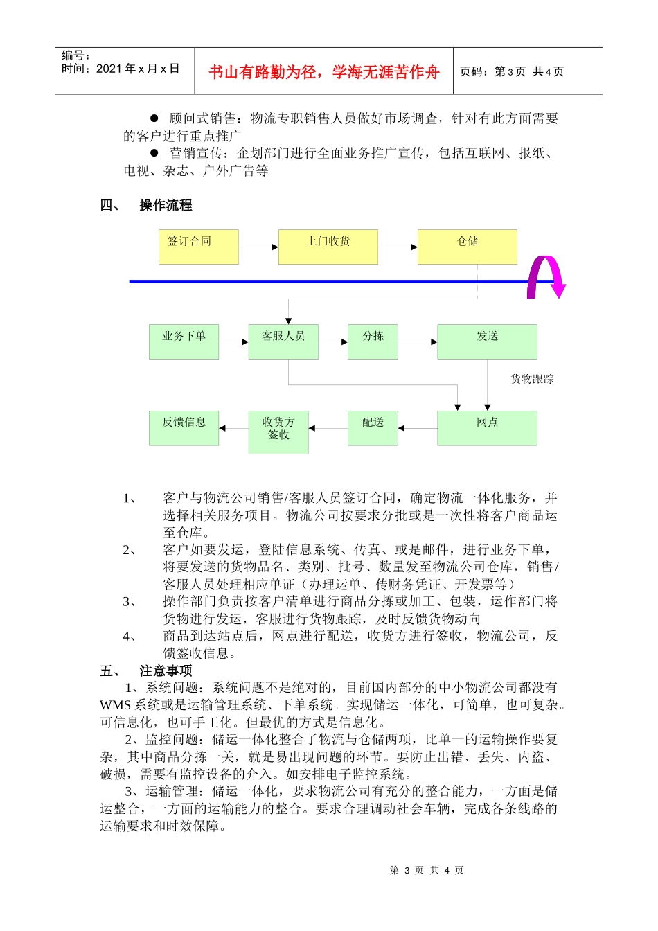 物流储运一体化解决方案分析_第3页