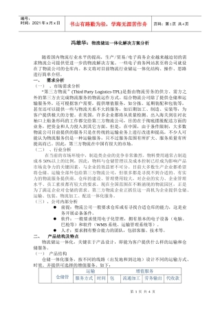 物流储运一体化解决方案分析