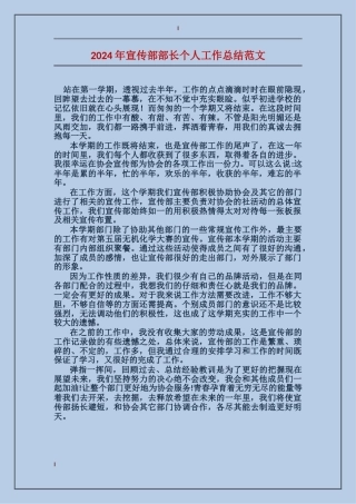 2017年宣传部部长个人工作总结范文