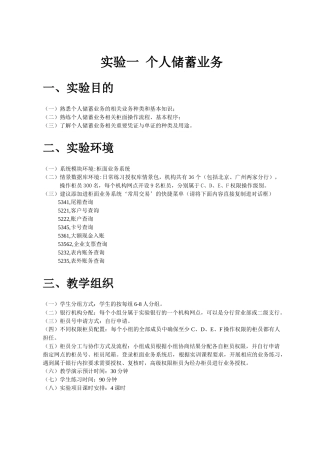 个人储蓄业务的基础知识
