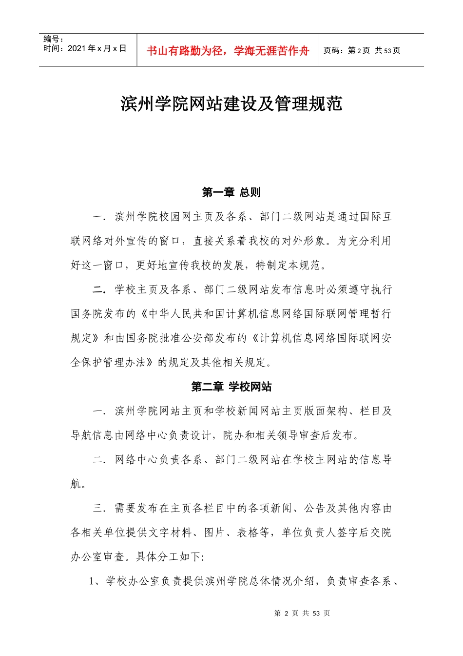 滨州学院校园网管理制度_第2页