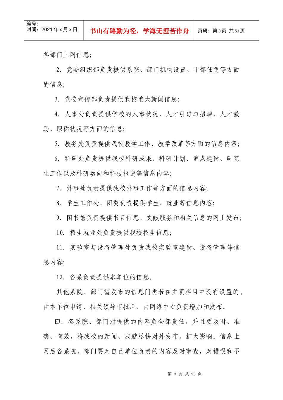 滨州学院校园网管理制度_第3页