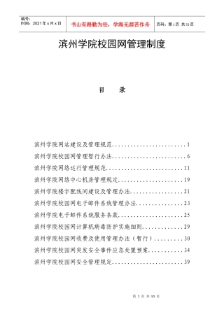 滨州学院校园网管理制度