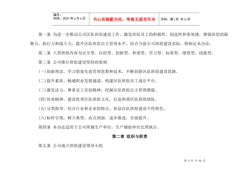 煤炭集团班组建设管理办法_第2页