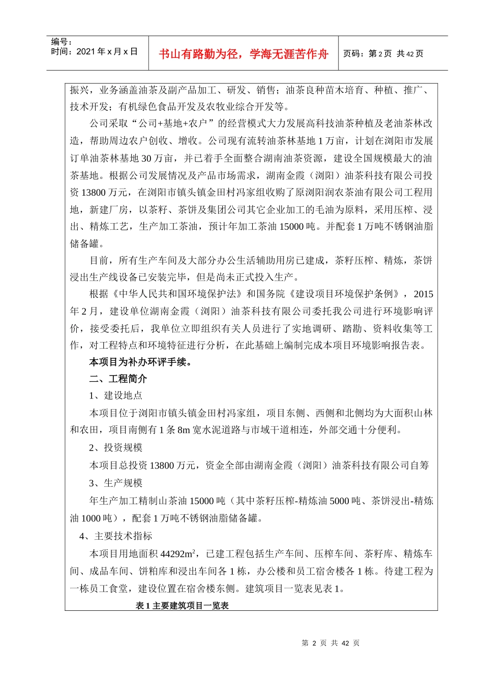 湖南现代油茶产业示范项目(报批)_第2页