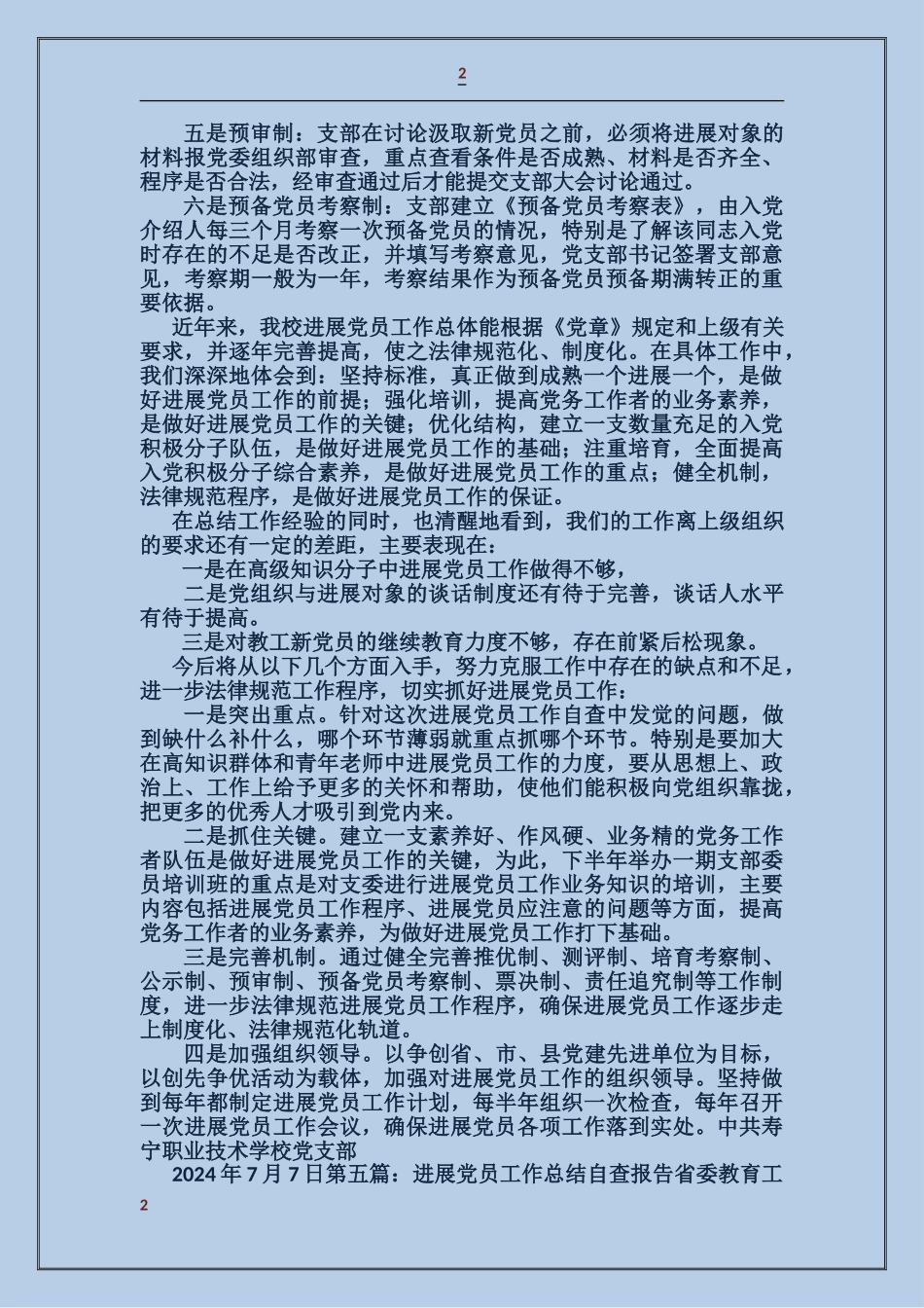 中文系发展党员工作总结自查报告_第2页
