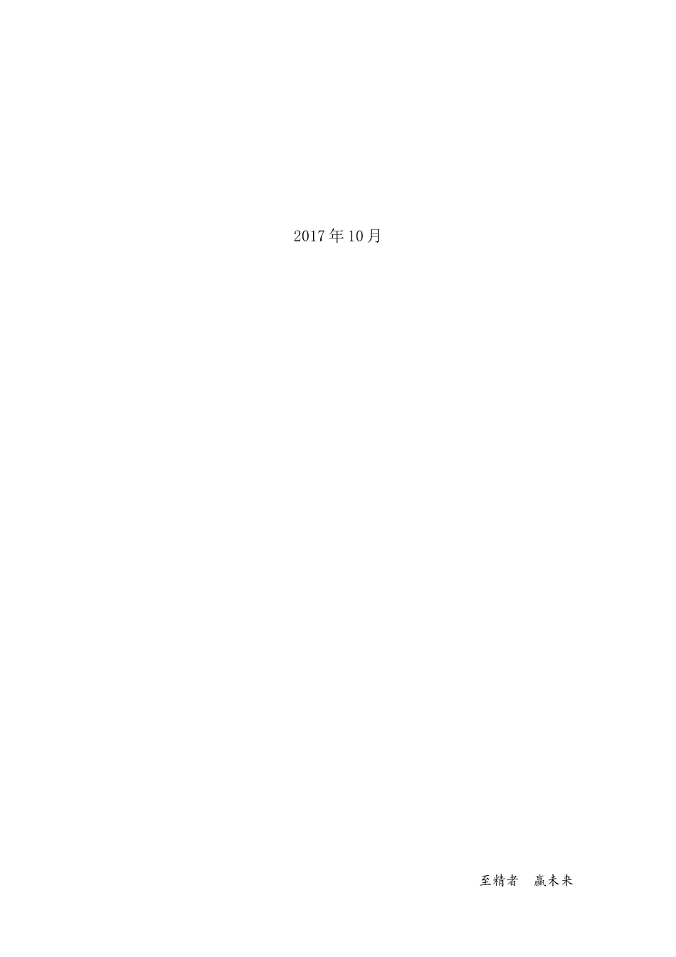 热电维护项目管理考评办法_第2页