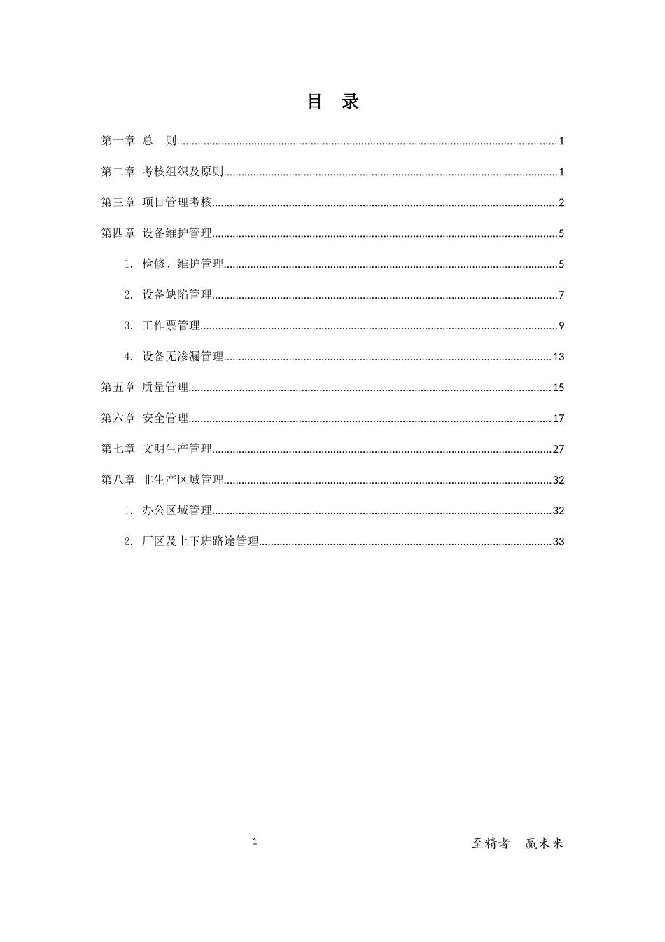 热电维护项目管理考评办法_第3页