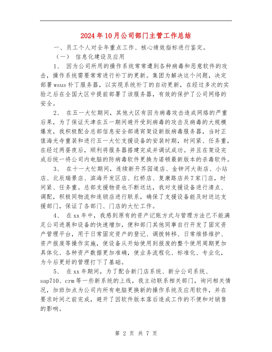 2024年10月公司部门主管工作总结_第2页