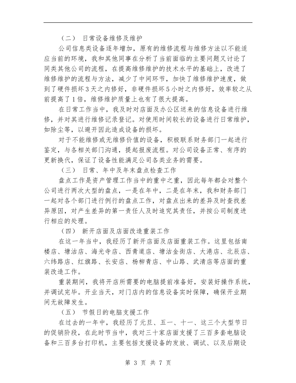 2024年10月公司部门主管工作总结_第3页