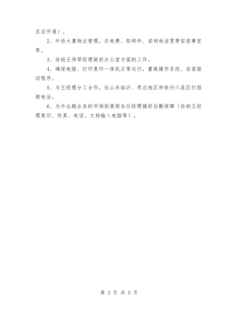 2024酒水销售工作总结与2024酒类销售工作总结汇编_第2页