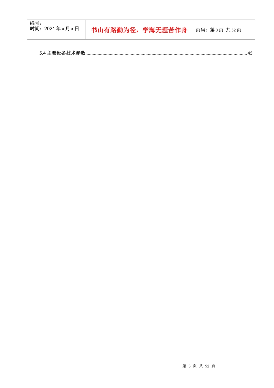 潇湘山水城智能化项目设计方案_第3页