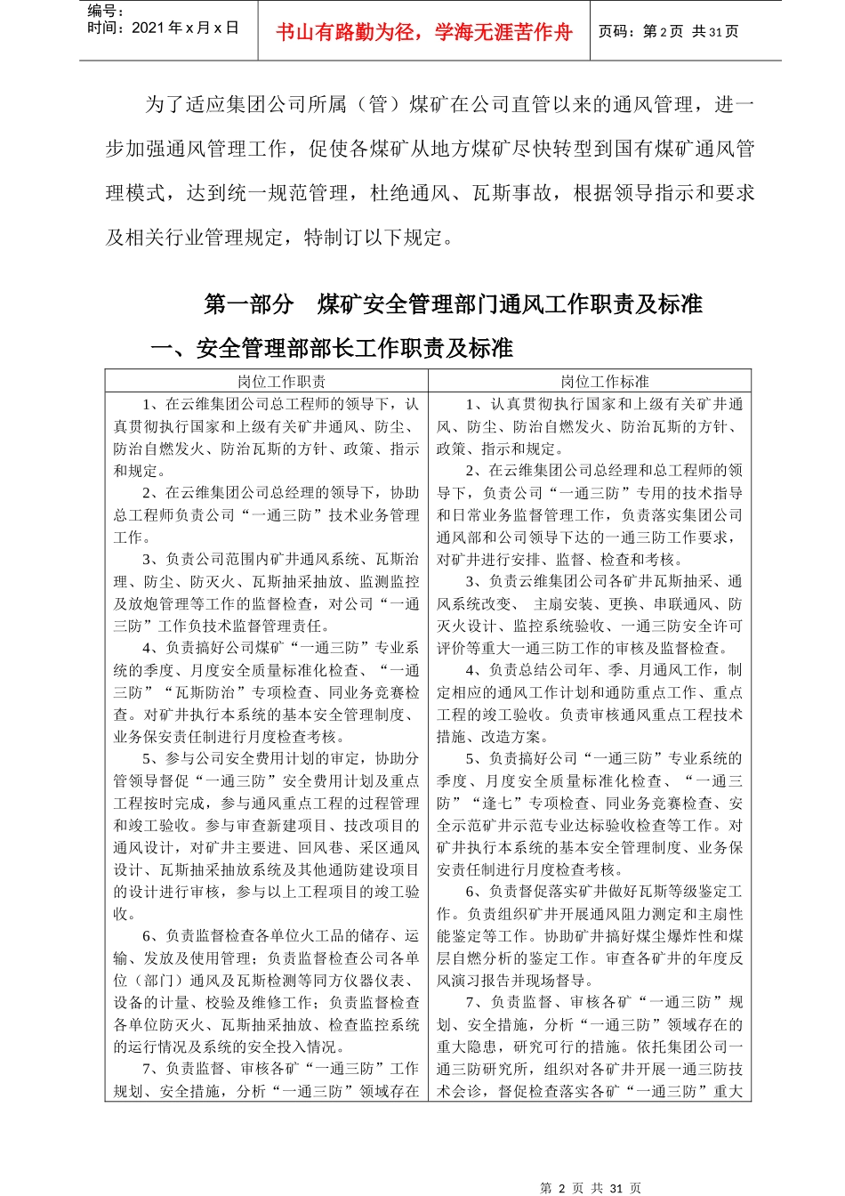 煤矿管理部门通风职责及工作流程范本_第2页