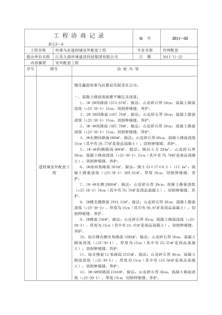 工程洽商记录(9)