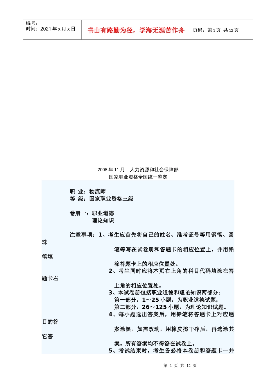 物流师三级经典考题_第1页
