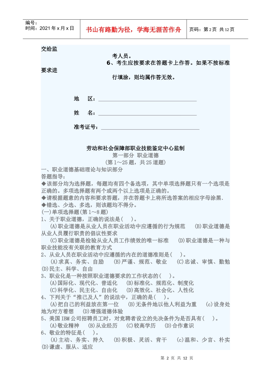 物流师三级经典考题_第2页