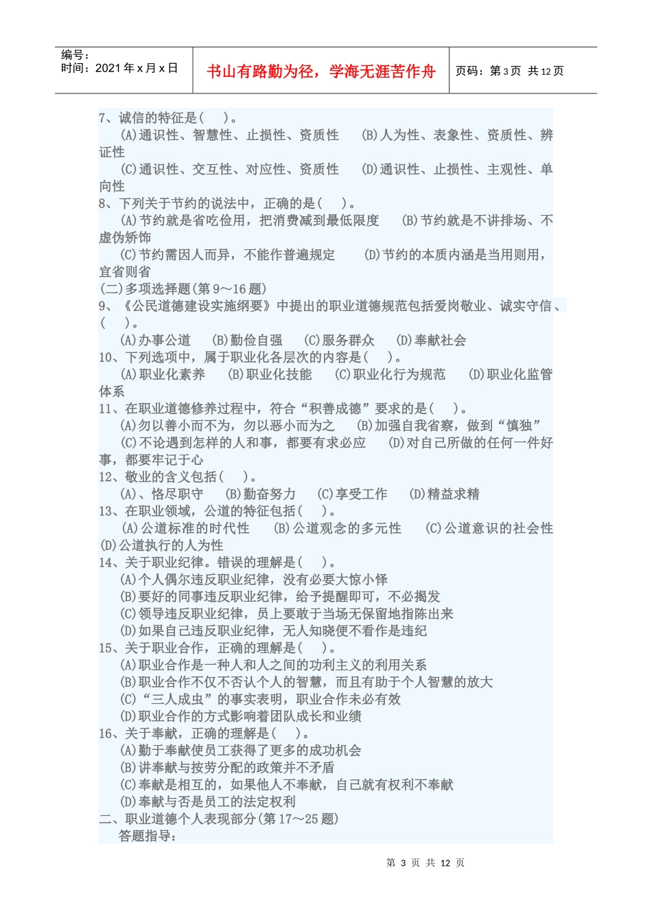 物流师三级经典考题_第3页