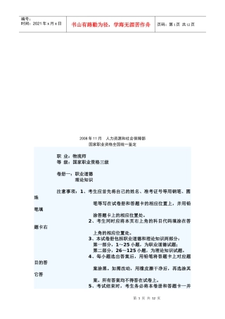 物流师三级经典考题