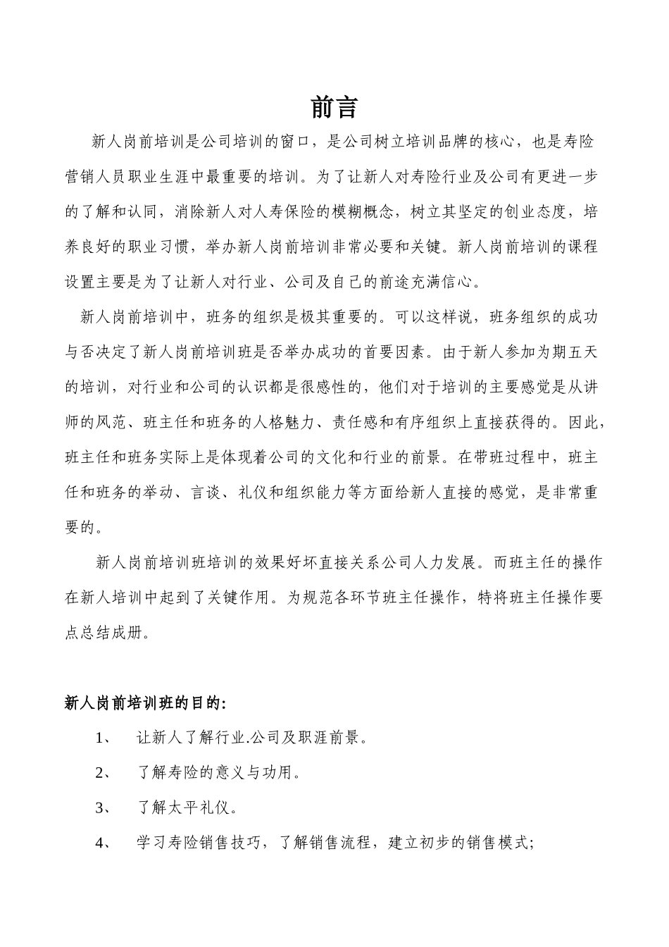 新人岗前培训操作手册_第2页