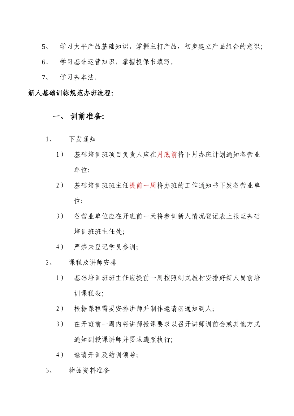 新人岗前培训操作手册_第3页