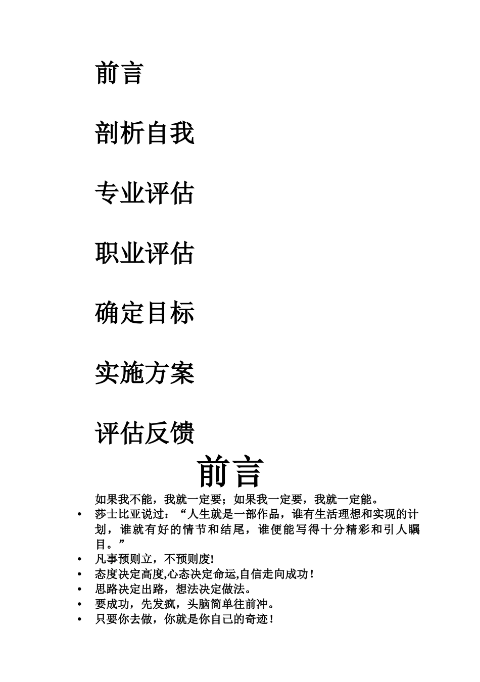 职业生涯规划 09 汽贸班_第3页