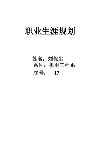 职业生涯规划 09 汽贸班