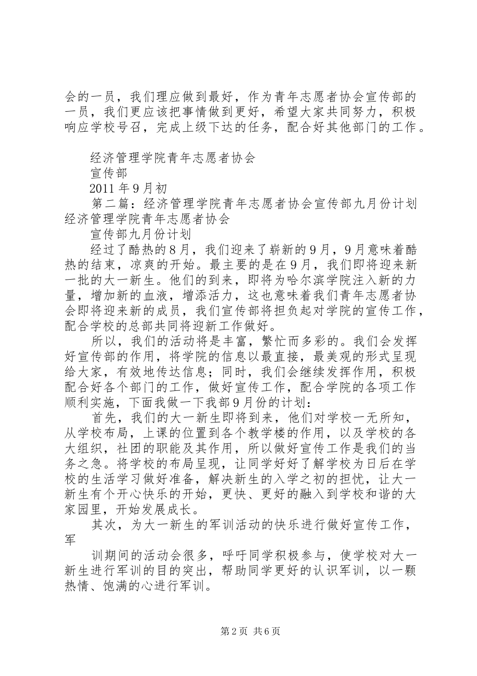 经济管理学院青年志愿者协会宣传部九月份计划_第2页