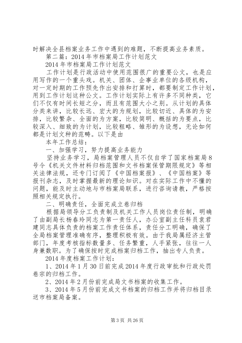 第一篇：档案局XX年工作计划_第3页