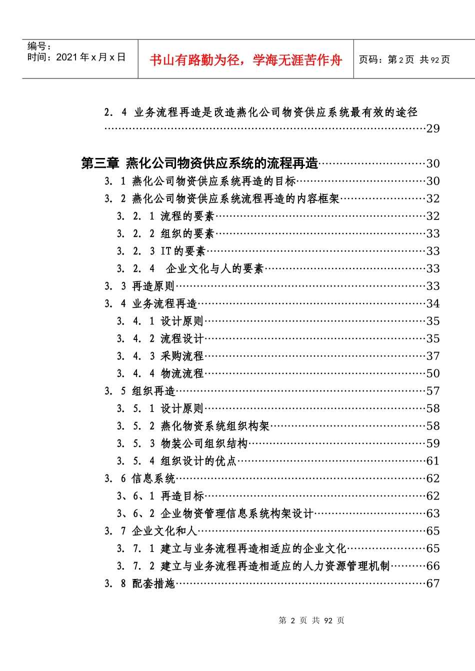 燕化公司物资供应流程再造研究(1)_第2页