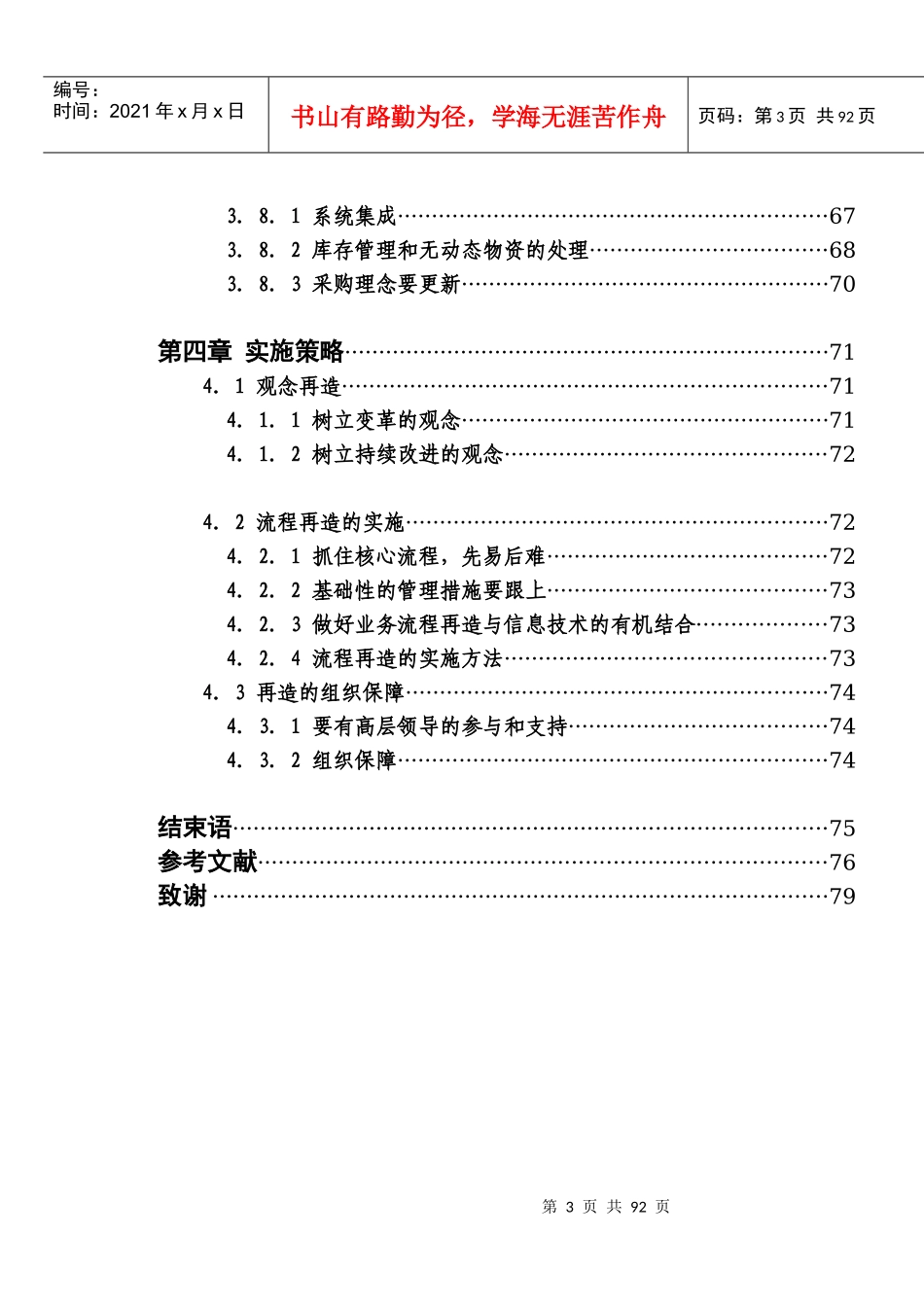 燕化公司物资供应流程再造研究(1)_第3页