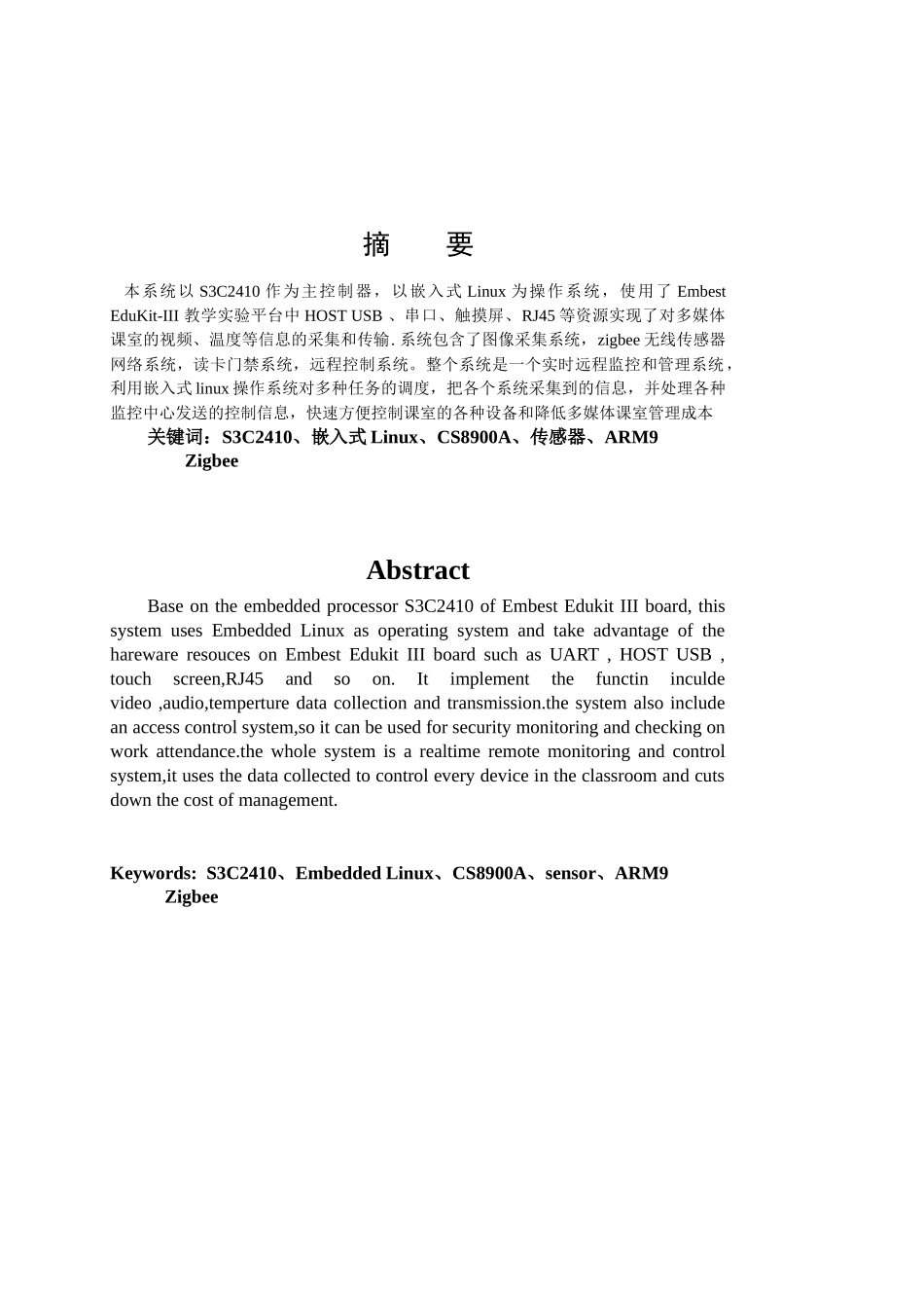 多媒体课室监控管理系统_第2页