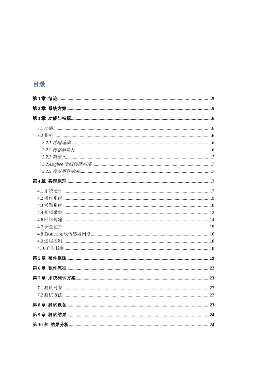 多媒体课室监控管理系统_第3页