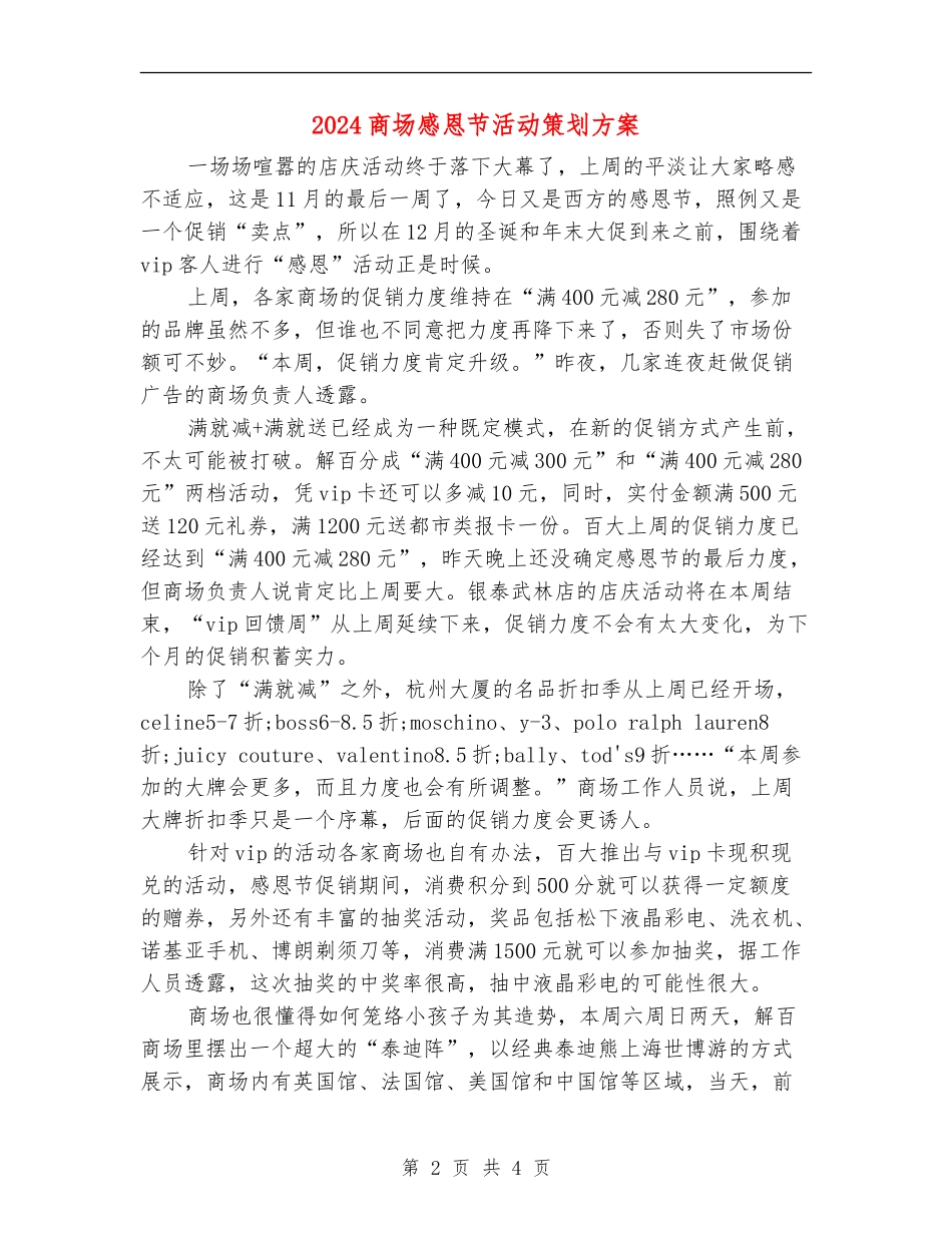 2024商场感恩节活动策划方案_第2页