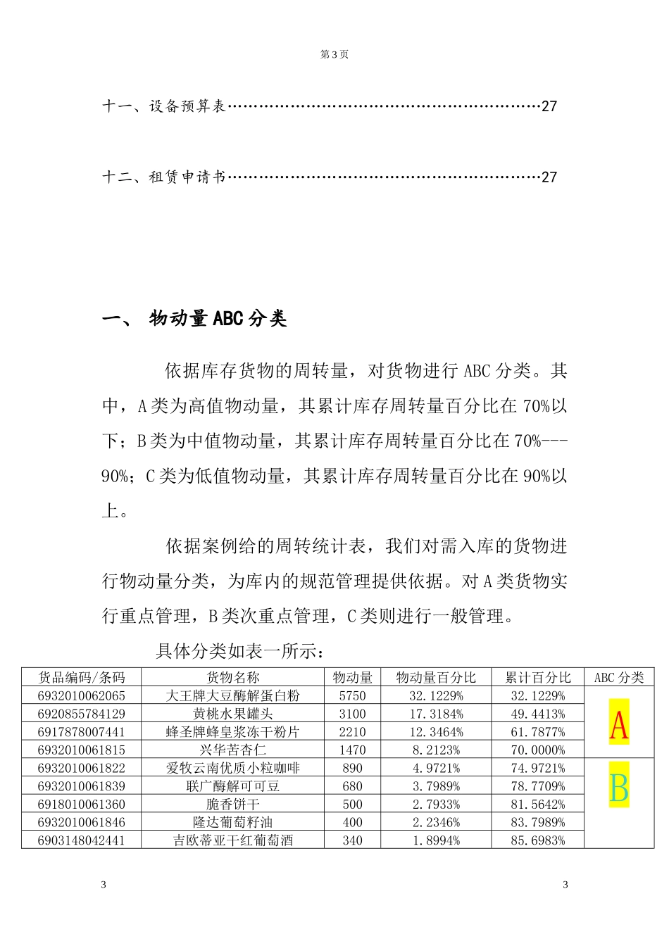 物流1103别婉琴_第3页