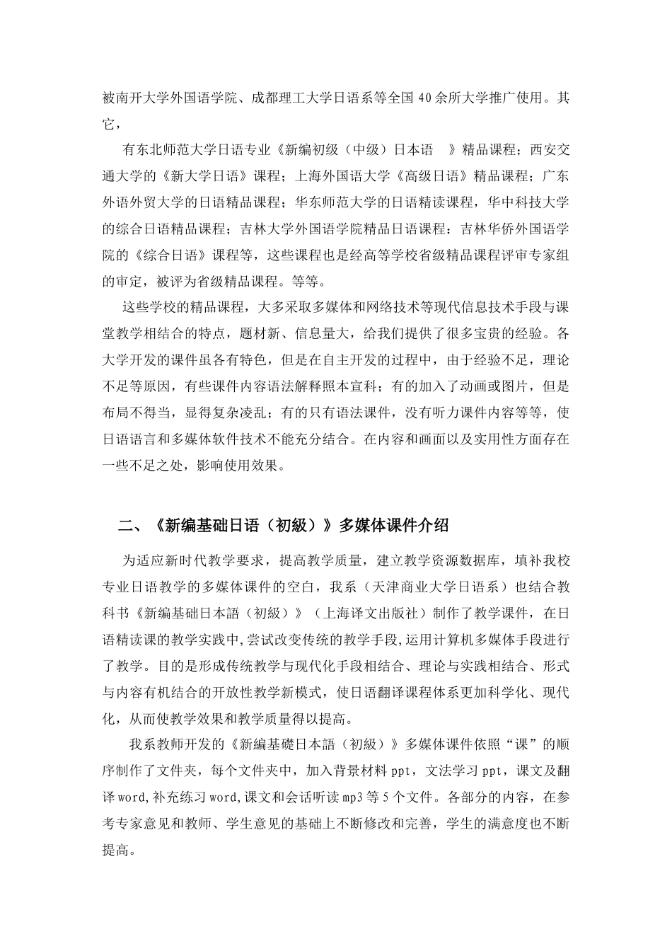 从实践的角度探讨在日语教学中多媒体课件的应用_第2页