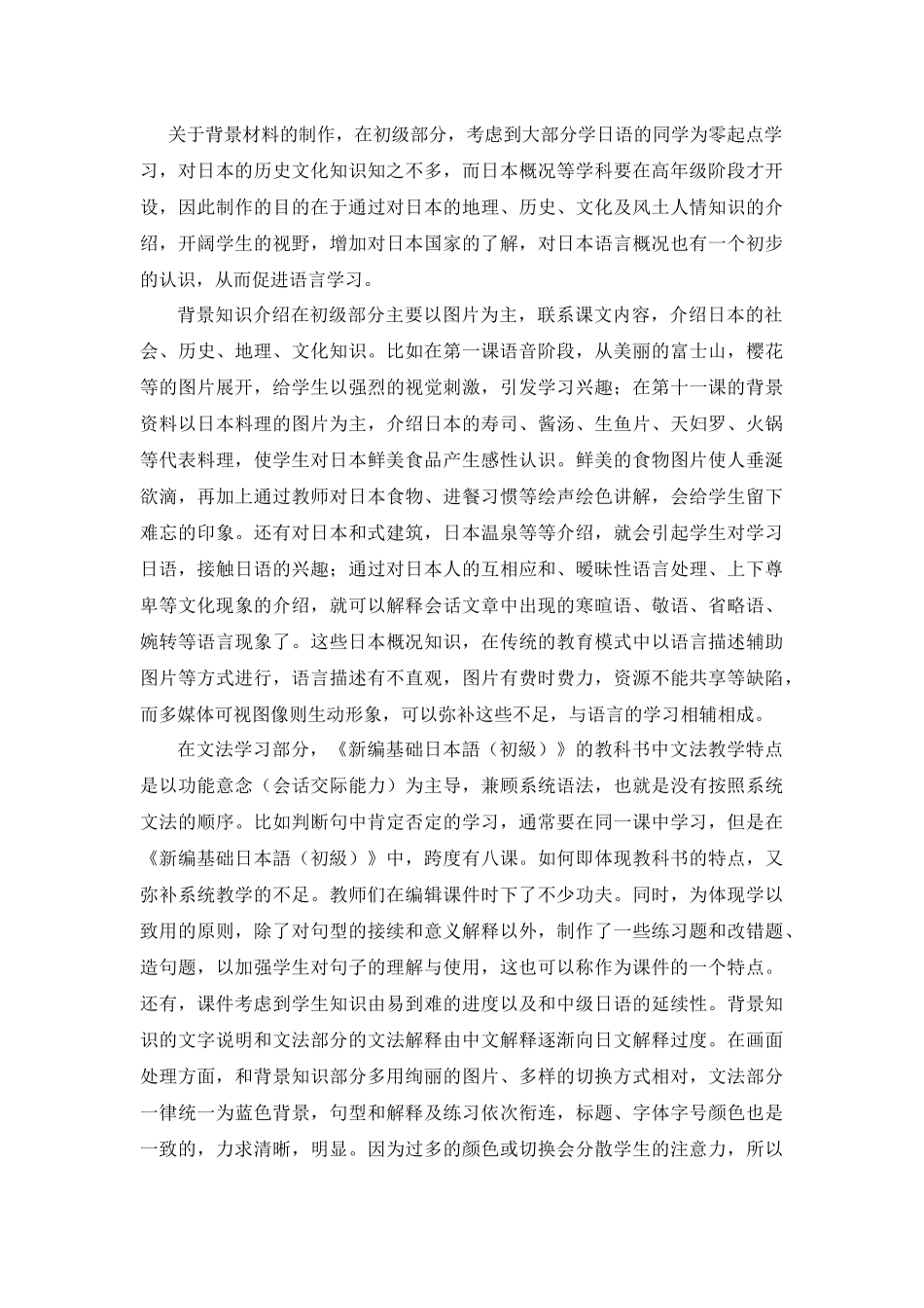 从实践的角度探讨在日语教学中多媒体课件的应用_第3页