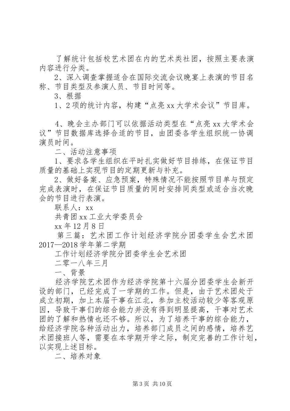 大学社艺术团工作计划_第3页