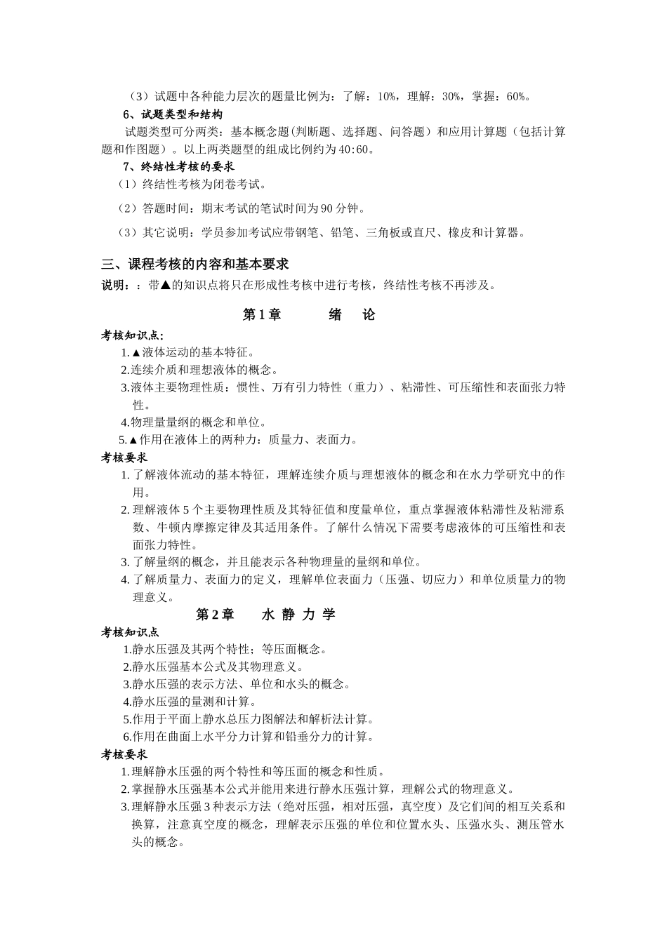 水力学课程考核说明_第2页