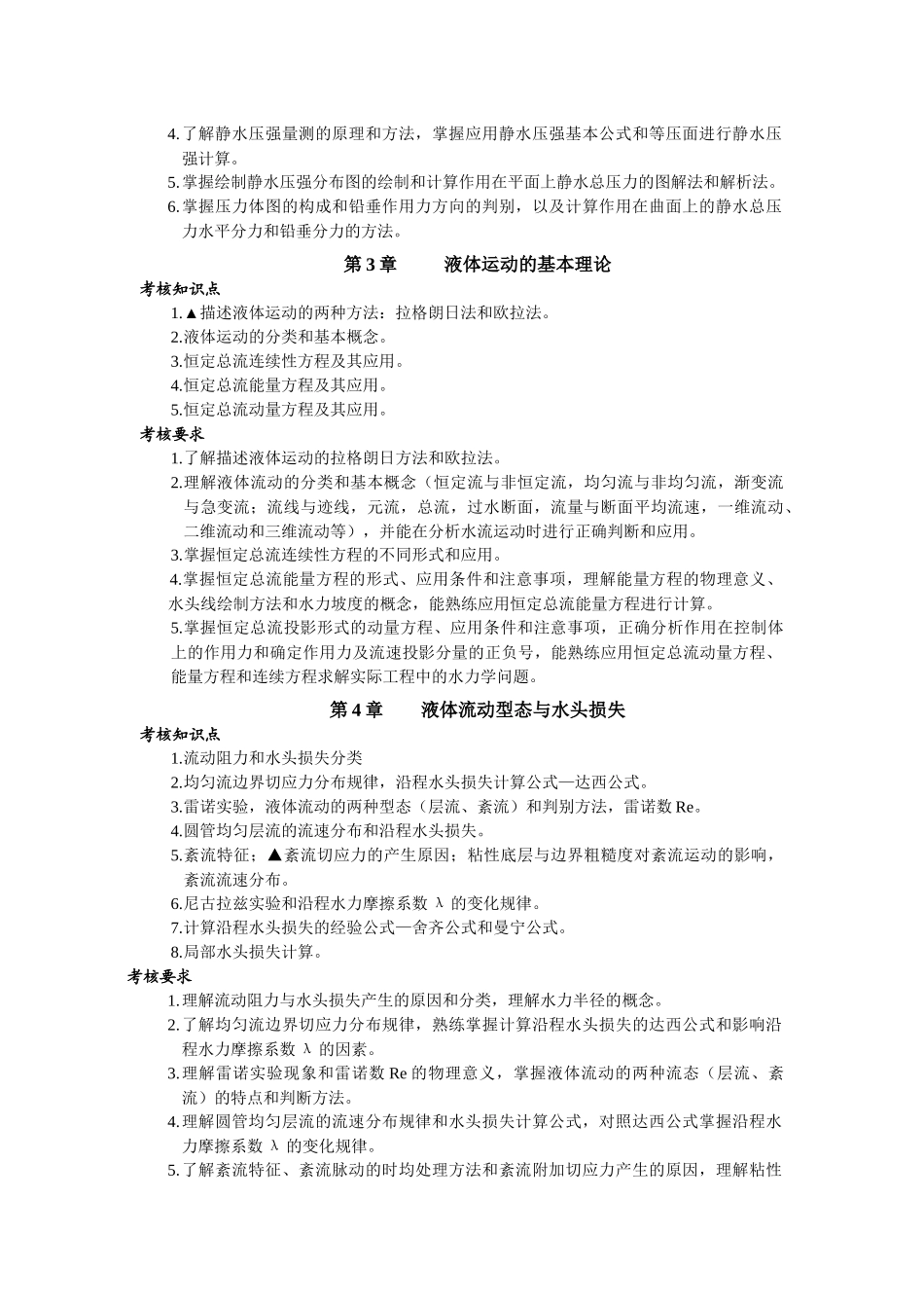 水力学课程考核说明_第3页