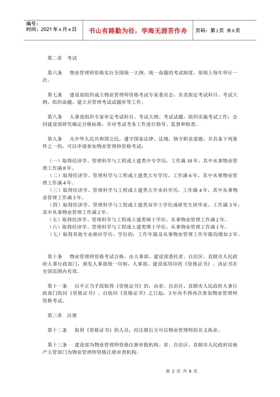 物业管理师制度暂行规定_第2页