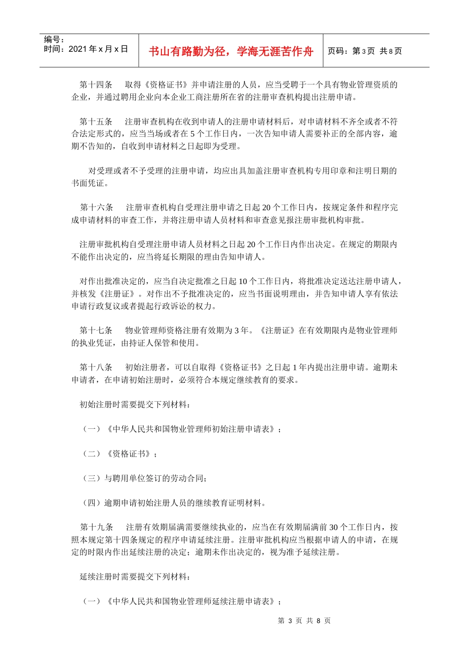 物业管理师制度暂行规定_第3页