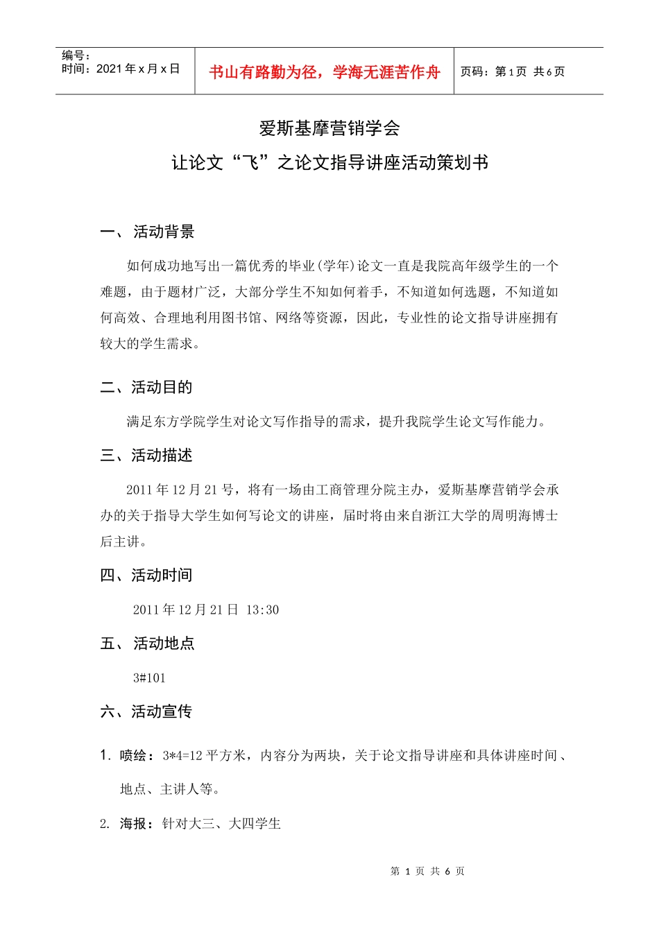 爱斯基摩论文讲座策划书_第2页