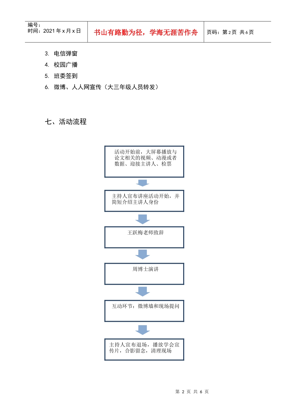 爱斯基摩论文讲座策划书_第3页