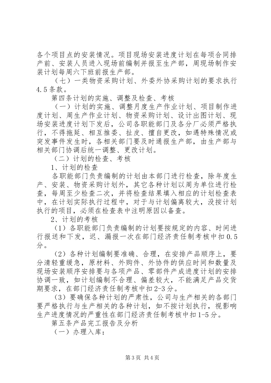 公司长期生产计划管理制度_第3页