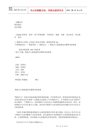 物流中心规划建设步骤和考虑要素