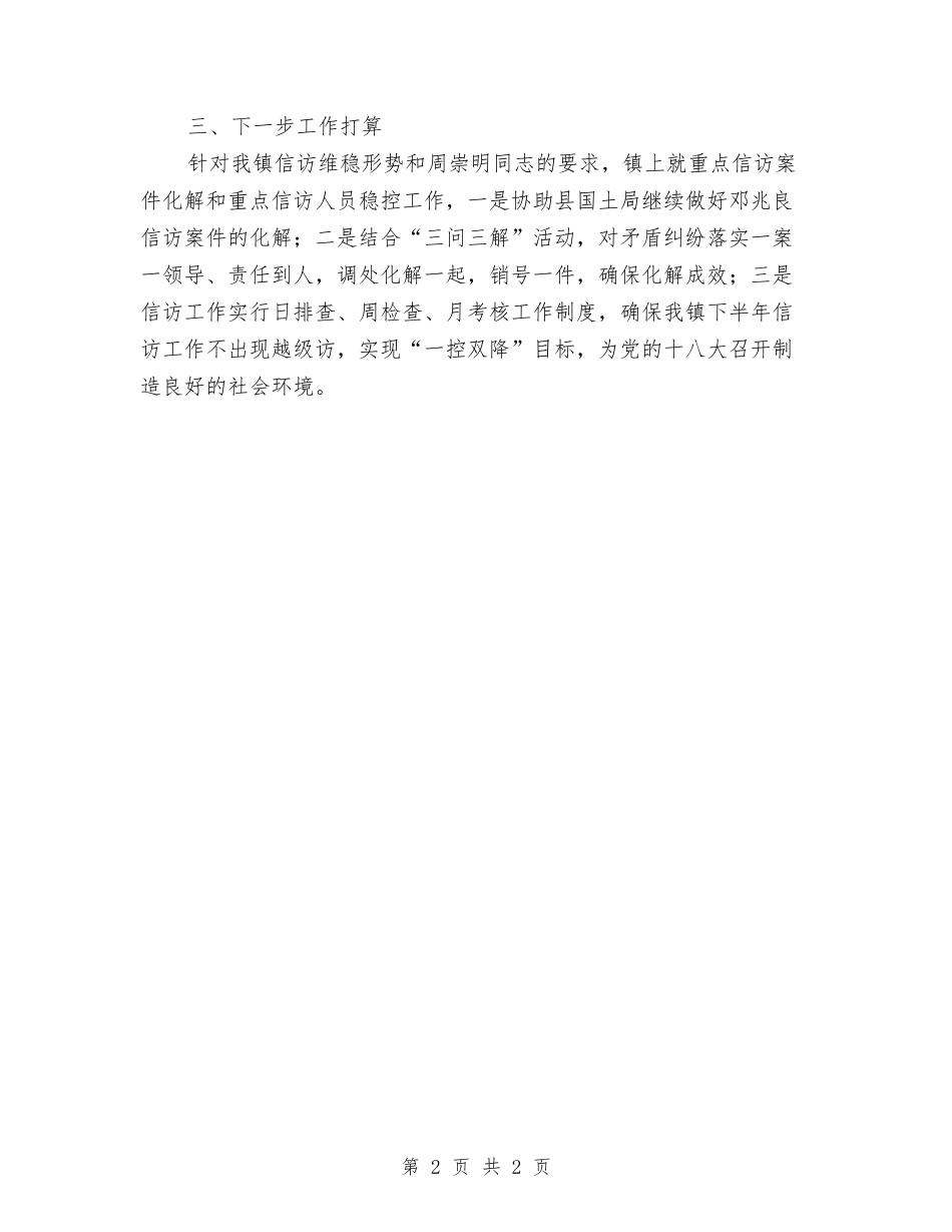 信访矛盾解决情况报告_第2页