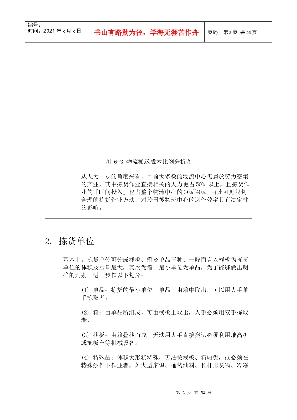 物流中心作业系统拣货作业课程_第3页