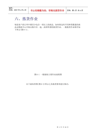 物流中心作业系统拣货作业课程