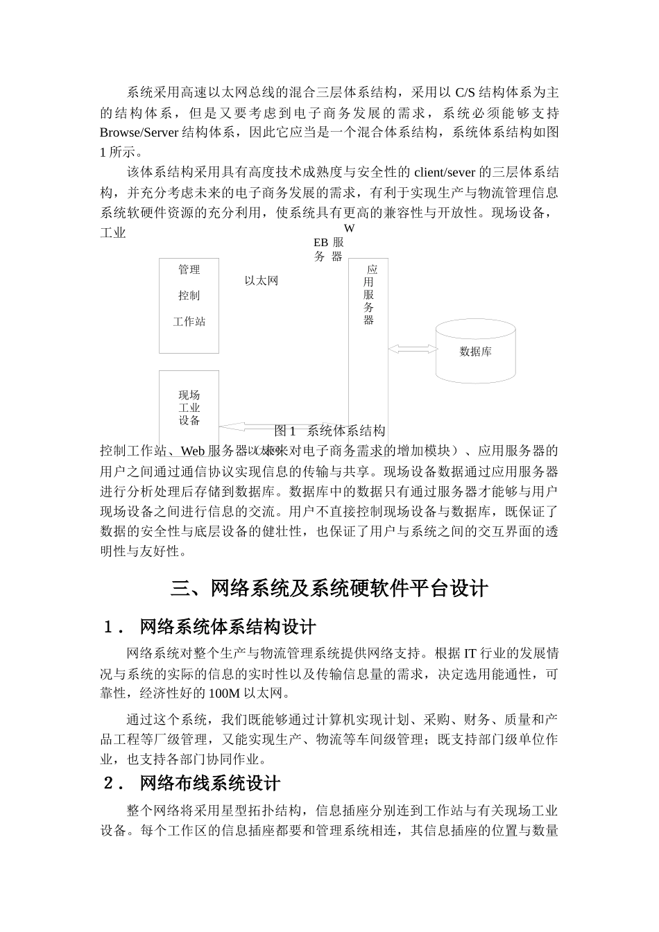 物流管理信息系统初步设计方案_第3页